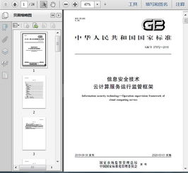 解讀GB/T 37972-2019 構(gòu)建完善的云計算服務(wù)運行監(jiān)管框架與裝備技術(shù)服務(wù)